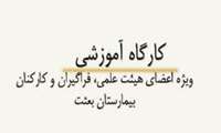 کارگاه آموزشی نگارش پروپوزال